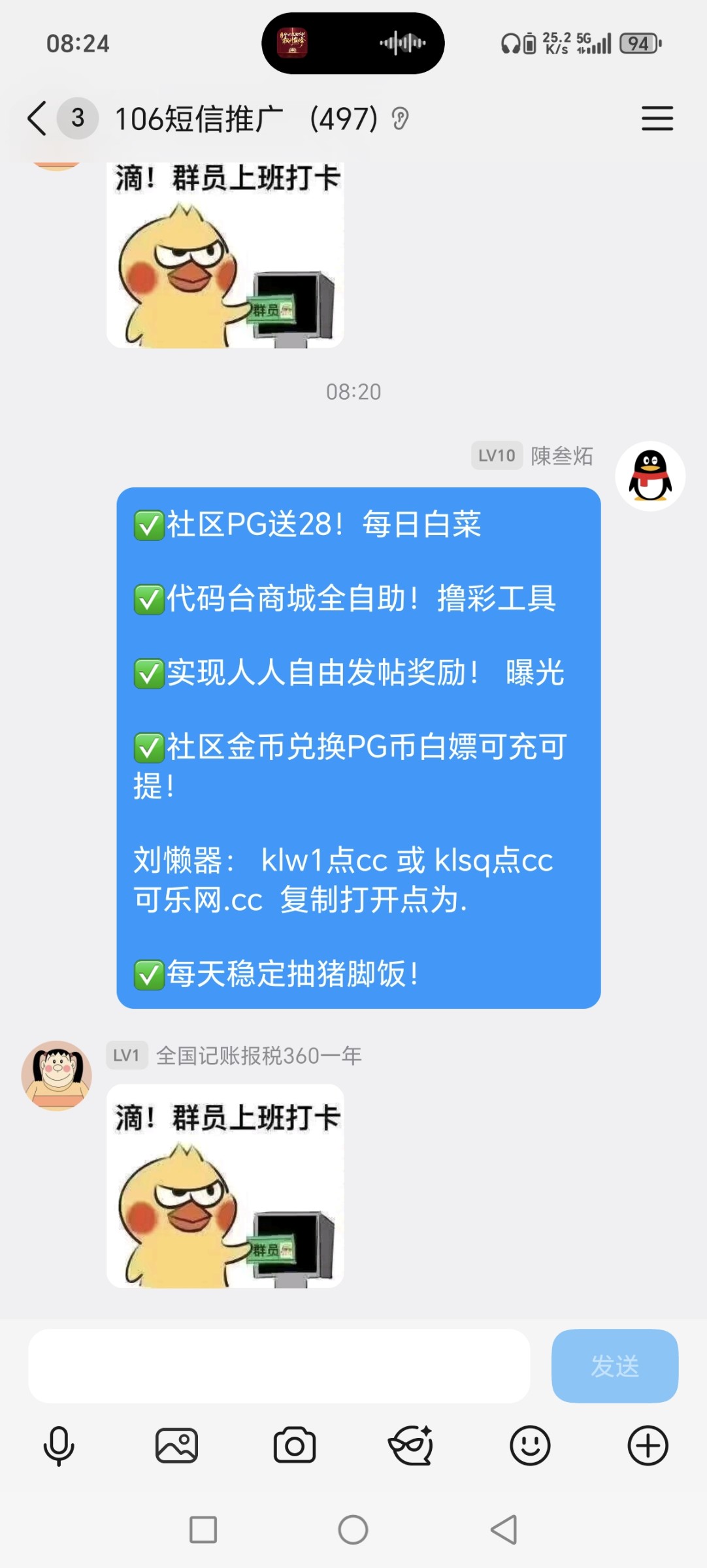 Screenshot_20251024_082445_com_tencent_mobileqq_SplashActivity.jpg