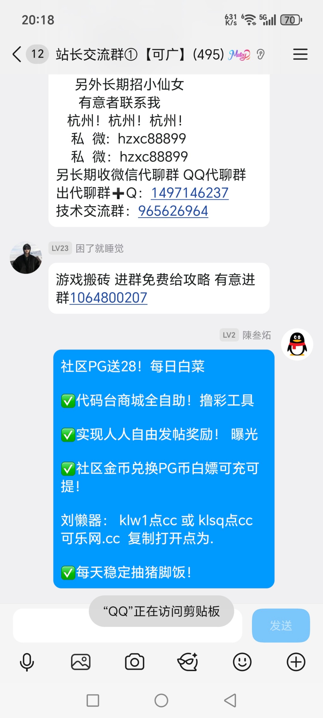 Screenshot_20251008_201818_com_tencent_mobileqq_SplashActivity.jpg
