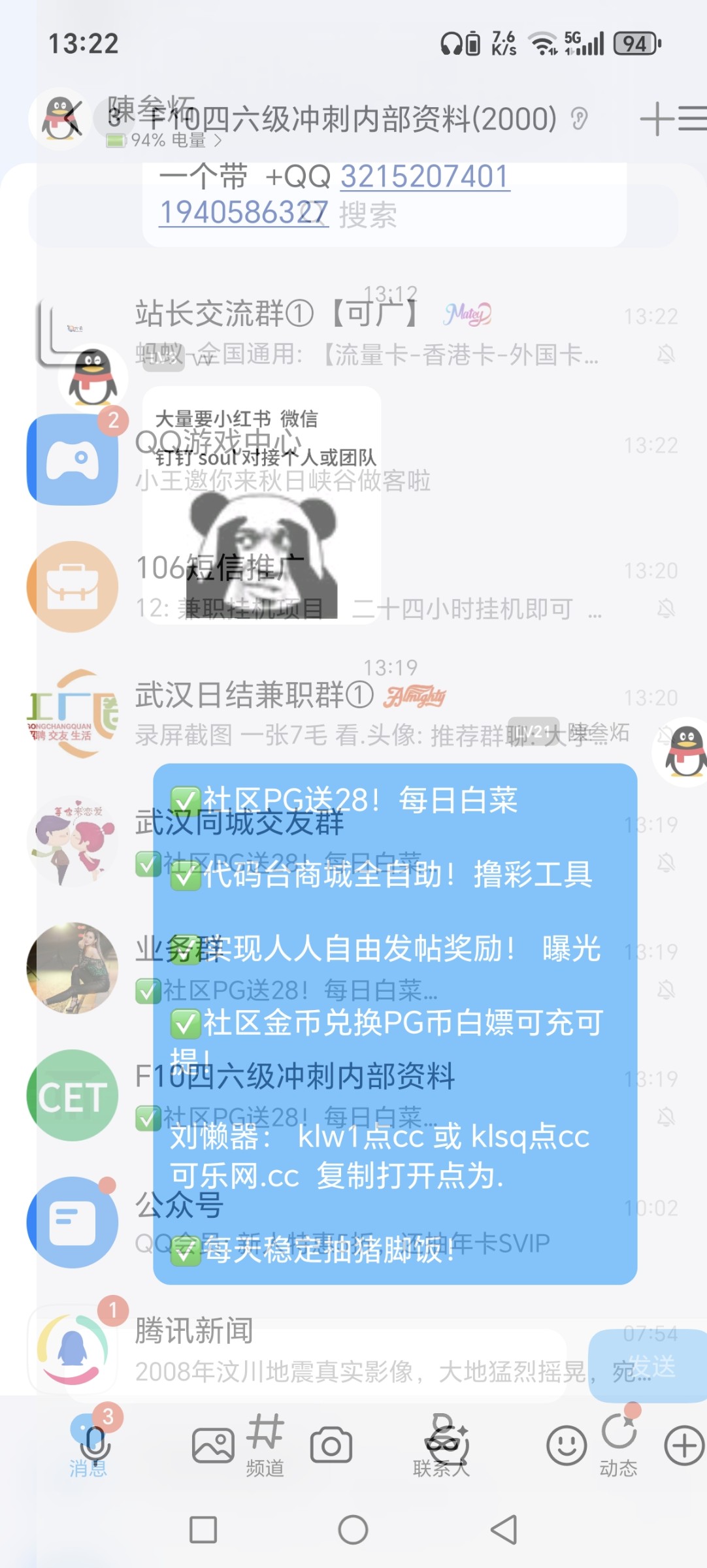 Screenshot_20251109_132245_com_tencent_mobileqq_SplashActivity.jpg