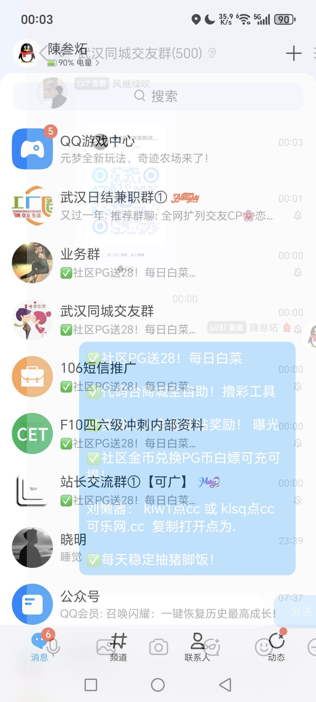 Screenshot_20251130_000319_com_tencent_mobileqq_SplashActivity.jpg