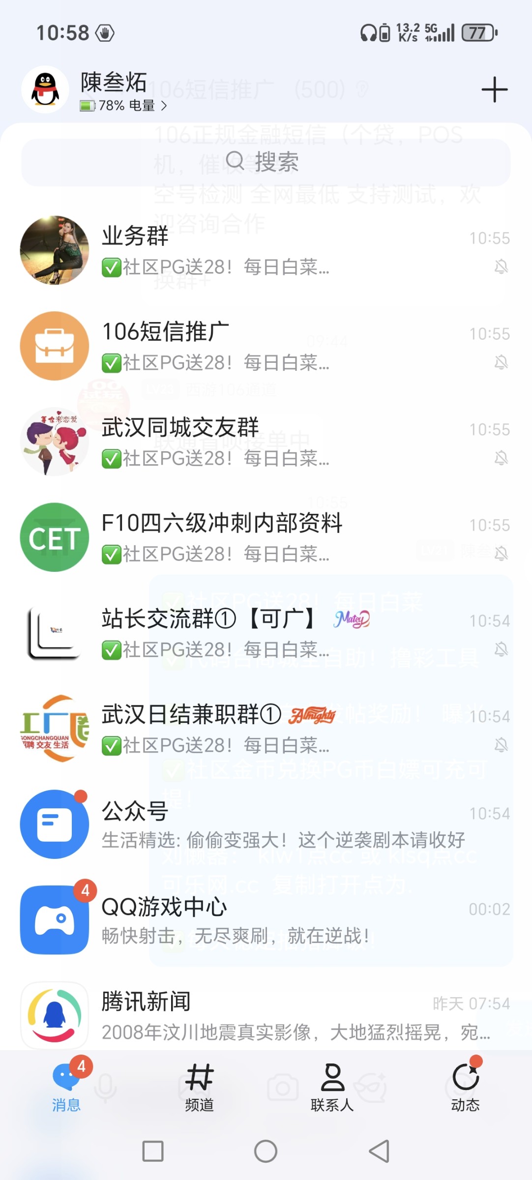 Screenshot_20251110_105805_com_tencent_mobileqq_SplashActivity.jpg