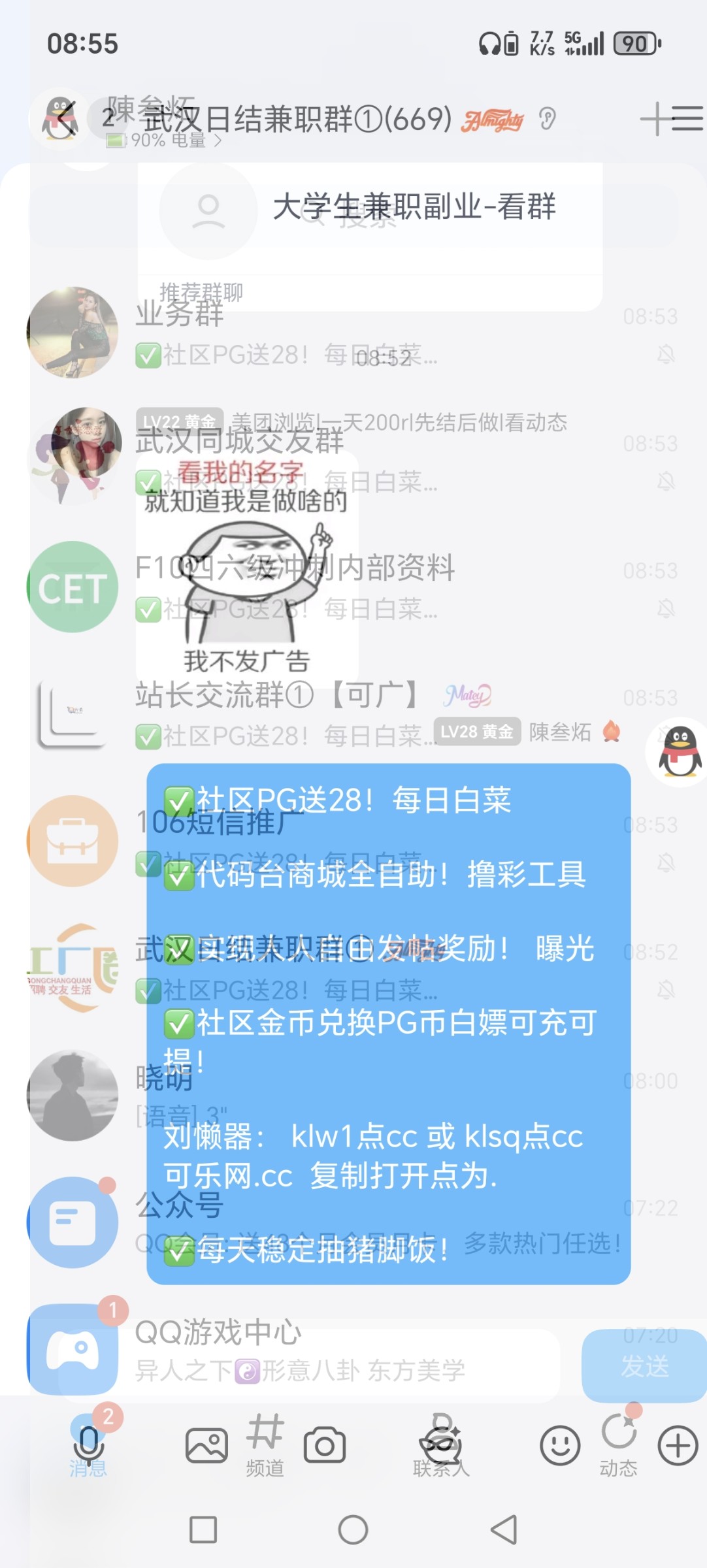 Screenshot_20251125_085543_com_tencent_mobileqq_SplashActivity.jpg