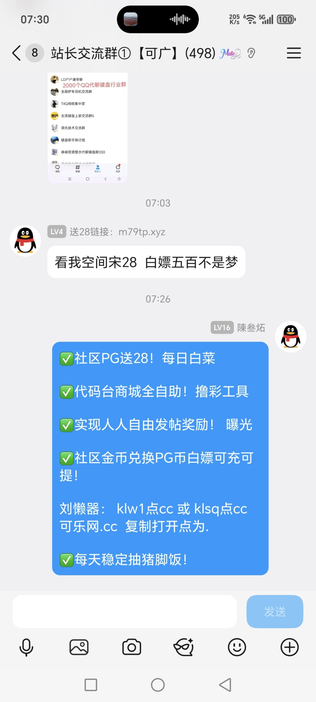 Screenshot_20251101_073015_com_tencent_mobileqq_SplashActivity.jpg