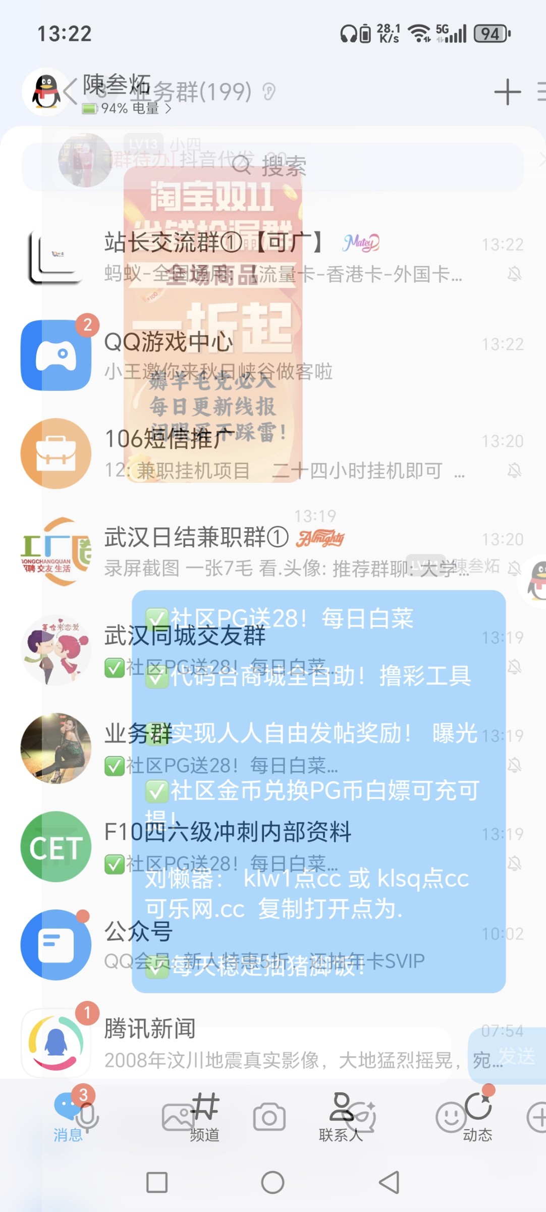 Screenshot_20251109_132244_com_tencent_mobileqq_SplashActivity.jpg