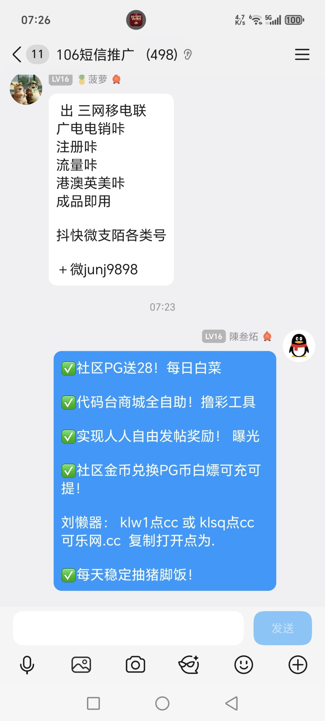Screenshot_20251102_072622_com_tencent_mobileqq_SplashActivity.jpg