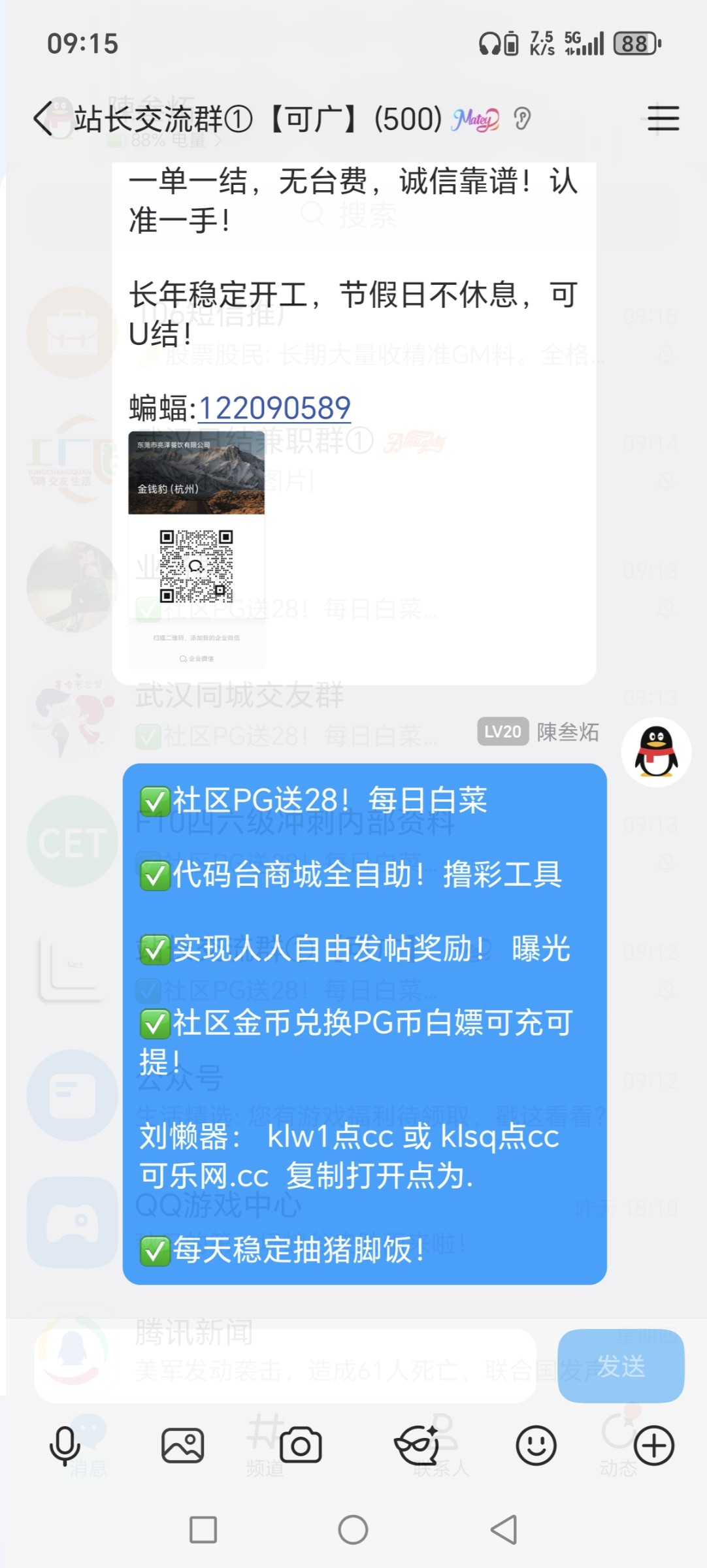 Screenshot_20251108_091539_com_tencent_mobileqq_SplashActivity.jpg