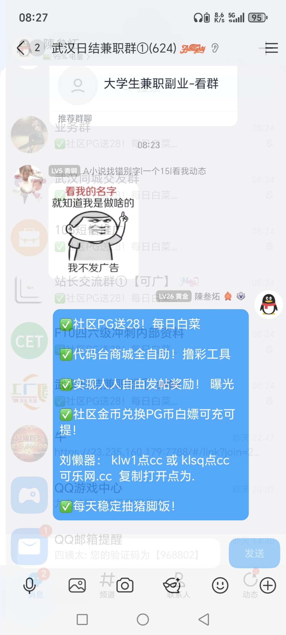 Screenshot_20251120_082709_com_tencent_mobileqq_SplashActivity.jpg