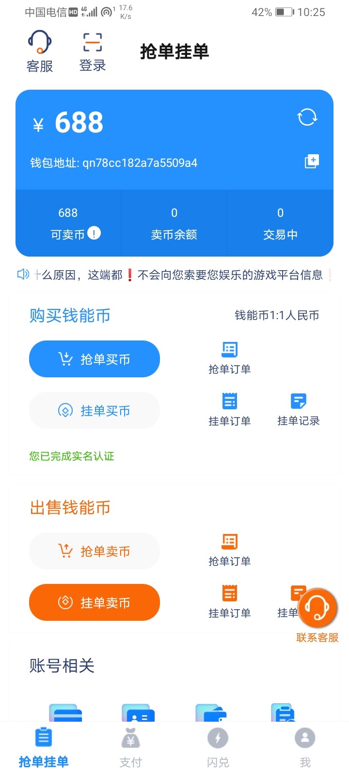 Screenshot_20251202_102505_com.qn.app.wallet.jpg