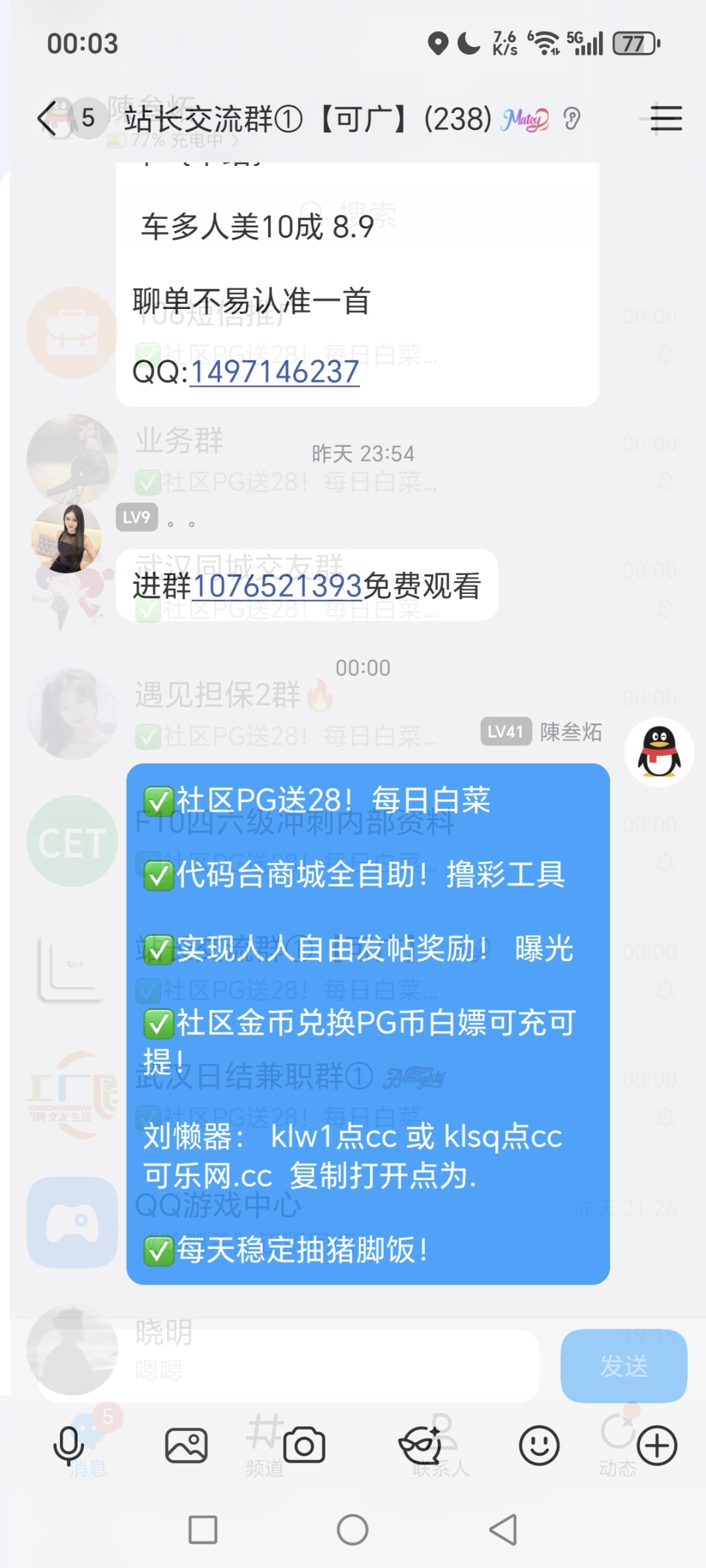 Screenshot_20251219_000314_com_tencent_mobileqq_SplashActivity.jpg