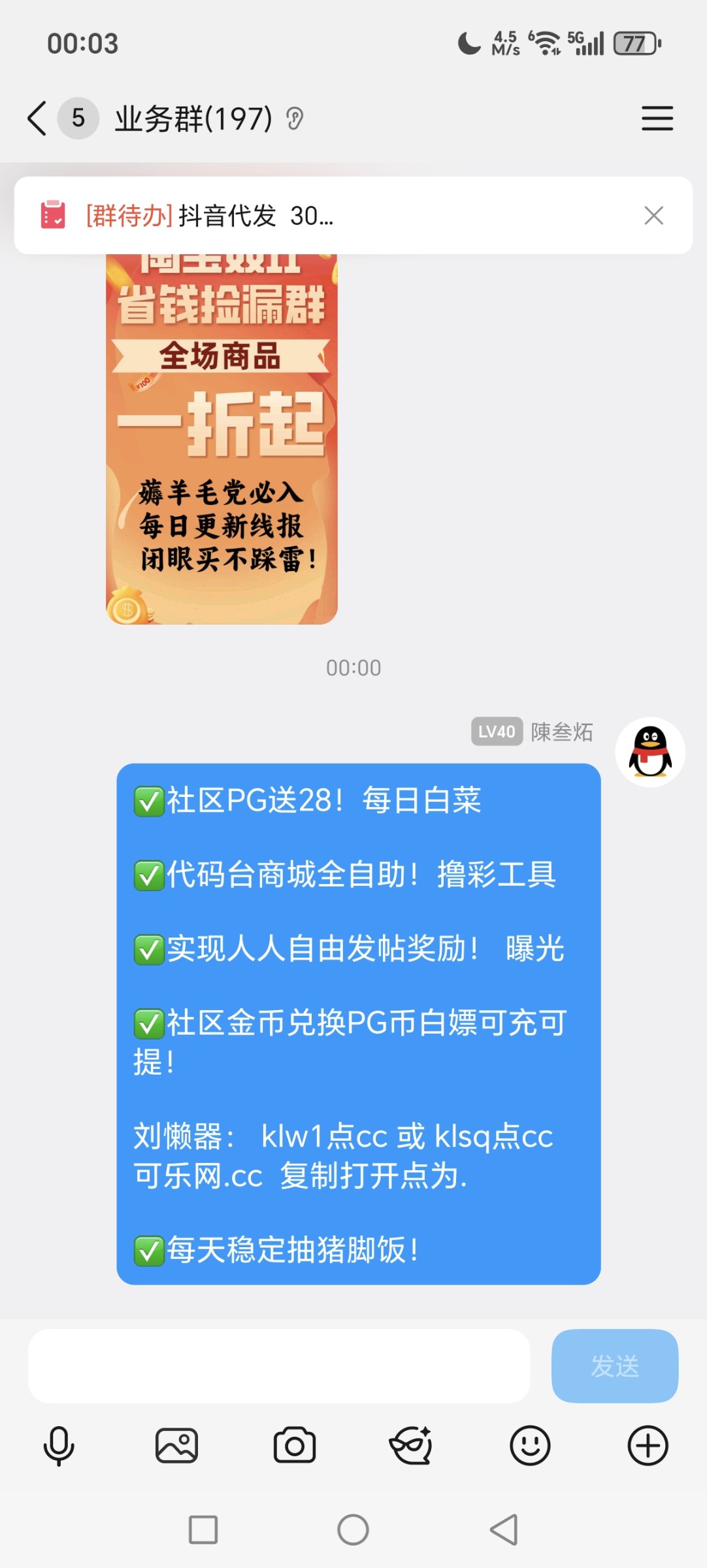 Screenshot_20251219_000309_com_tencent_mobileqq_SplashActivity.jpg