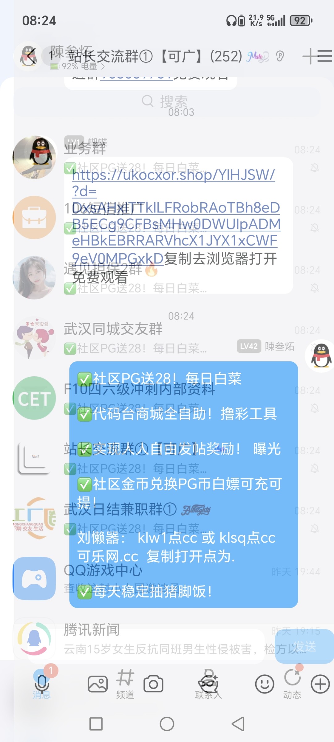 Screenshot_20251222_082455_com_tencent_mobileqq_SplashActivity.jpg