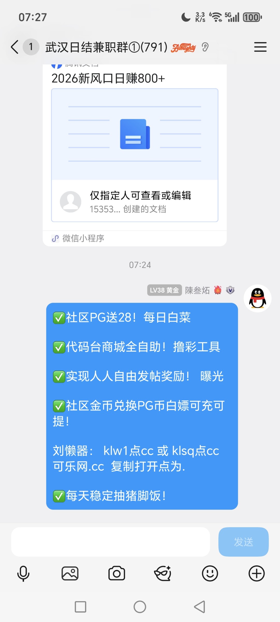 Screenshot_20251214_072720_com_tencent_mobileqq_SplashActivity.jpg