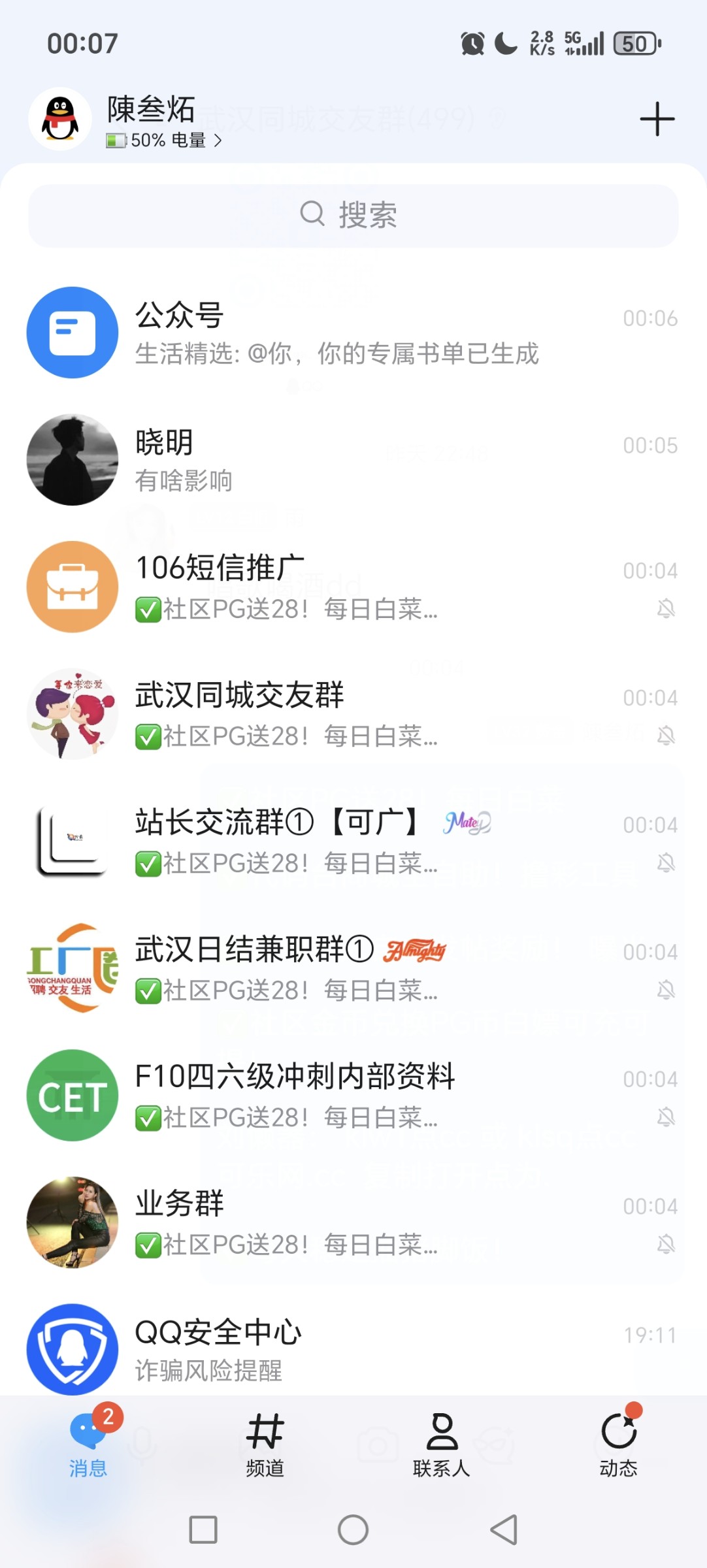 Screenshot_20251201_000703_com_tencent_mobileqq_SplashActivity.jpg