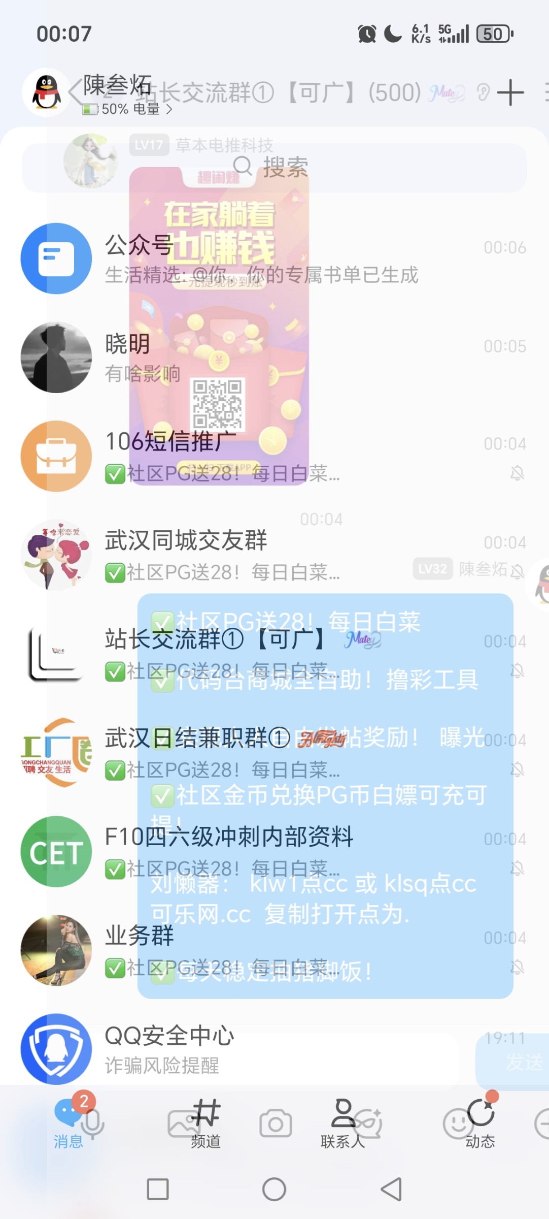 Screenshot_20251201_000704_com_tencent_mobileqq_SplashActivity.jpg