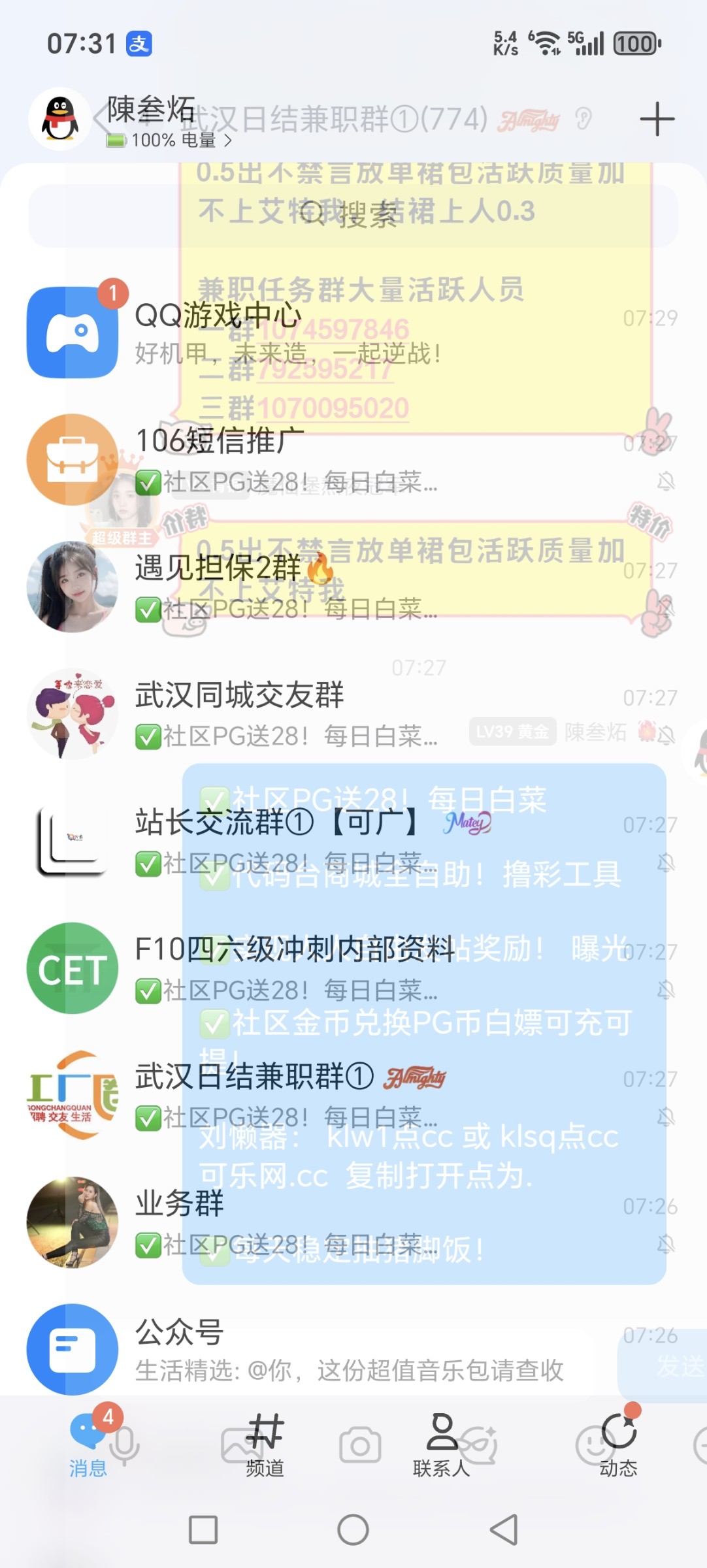 Screenshot_20251216_073113_com_tencent_mobileqq_SplashActivity.jpg